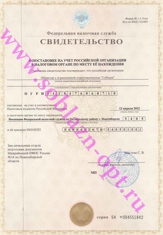 Свидетельство о постановки на учет